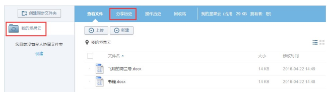 坚果云共享文件方法3