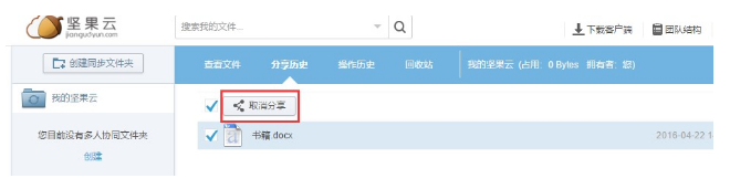 坚果云共享文件方法4