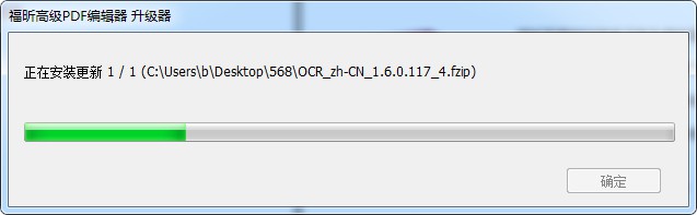 福昕高级pdf编辑器 福昕高级PDF编辑器OCR语言包