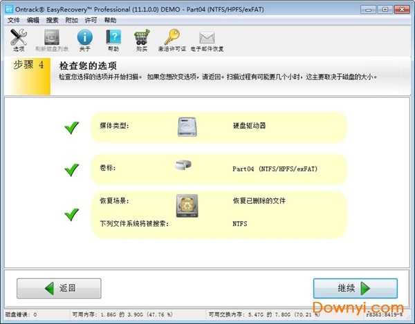EasyRecovery简单的数据恢复步骤四
