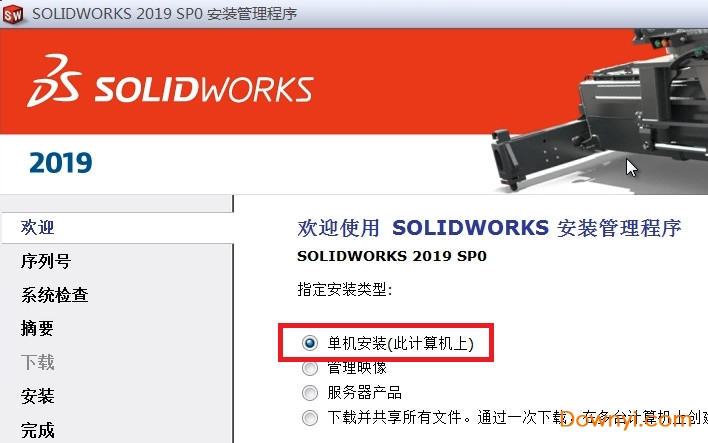 solidworks2019修改版