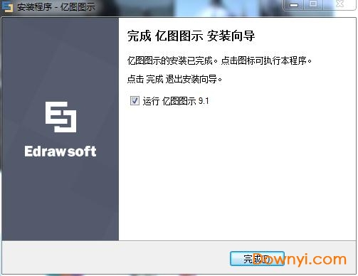 亿图图示 亿图图示9.1修改版