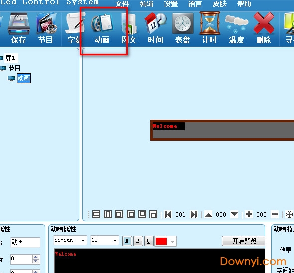 郑州中航led软件
