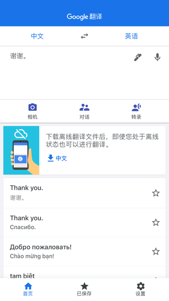 google翻译app v6.18.0.06.376053713 安卓最新版0