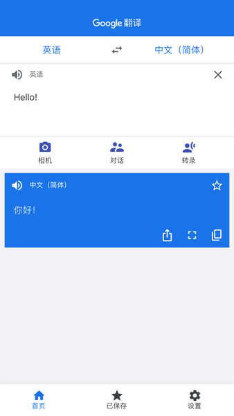 google翻译app v6.18.0.06.376053713 安卓最新版2