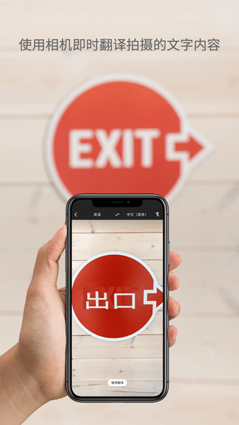 google翻译软件手机版