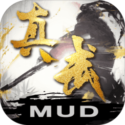 真武修仙纪游戏下载