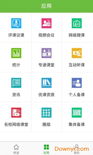 全国教育云平台手机客户端 v5.5.0.20210810 安卓版 0