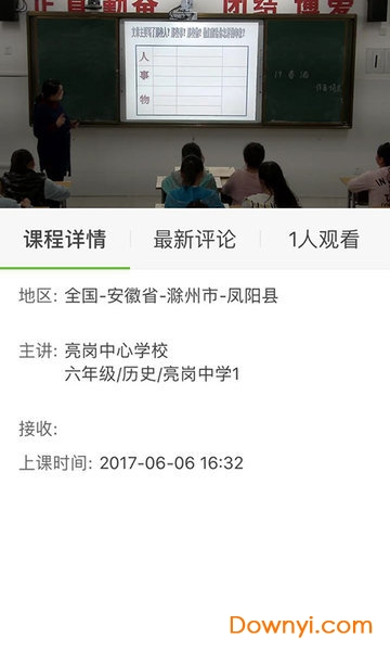 全国教育云平台手机客户端 v5.5.0.20210810 安卓版 1