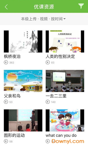 全国教育云手机客户端 全国教育云app