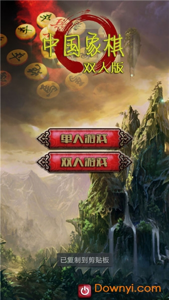 单机中国象棋双人版 v2.1 安卓版2