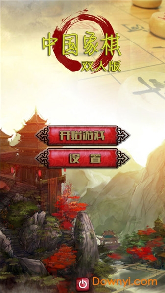 中国象棋双人版