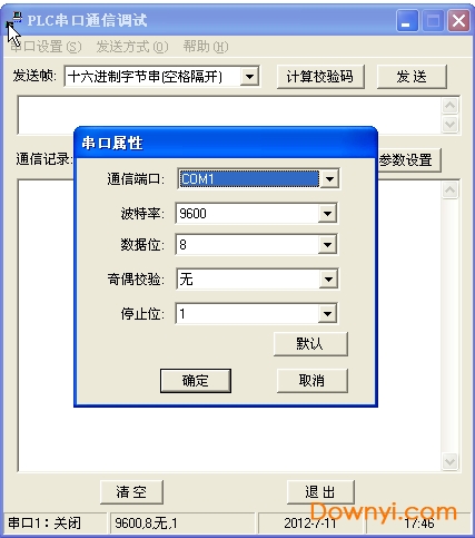 plc串口通信调试 v1.0 免费版1