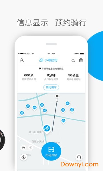 小呗出行手机版(小贝共享) v2.16.3 安卓版 0