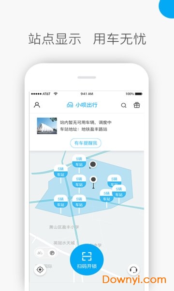 小呗出行手机版(小贝共享) v2.16.3 安卓版 1
