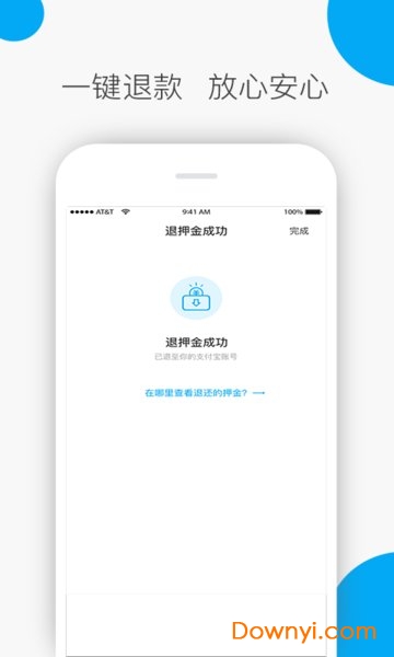 小呗出行手机版(小贝共享) 小呗出行app