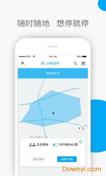 小呗出行手机版(小贝共享) 小呗出行app