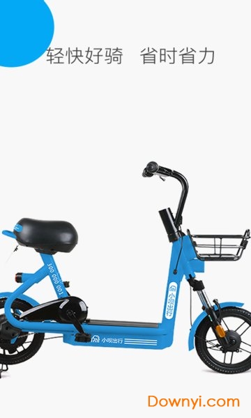 小呗出行手机版(小贝共享) 小呗出行app