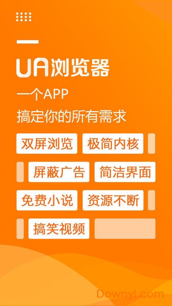 ua浏览器极速版app v1.6.0 安卓版1
