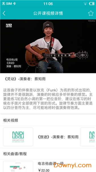 迷笛考级电子版 v2.3.8 安卓版0