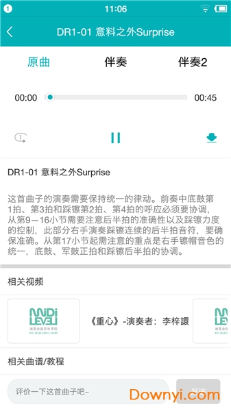 迷笛考级电子版 v2.3.8 安卓版2