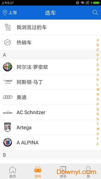 上海小胖看车团 v3.0.4 安卓版2