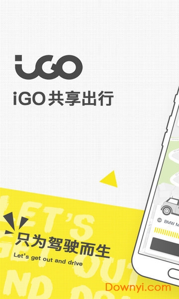 igo共享汽车出行 v3.2.9 安卓版0