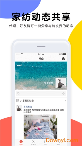 家纺新零售软件 v1.2.3 安卓版0