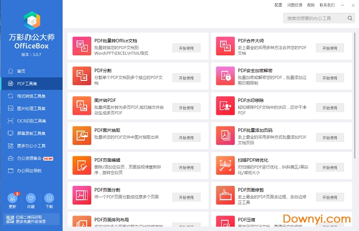 万彩办公大师绿色免安装版(officebox) v3.1.0 正式版1