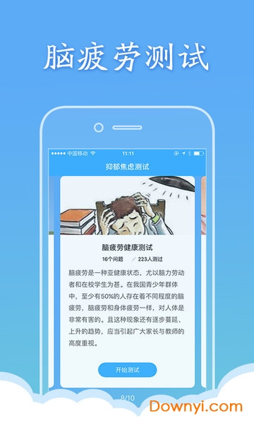 抑郁焦虑测试手机版 v1.5.03 安卓版0