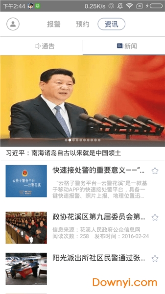 云警花溪手机版 v2.2.180523 安卓版0