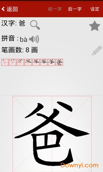 小学汉字高手手机版 v1.1.6 安卓版1