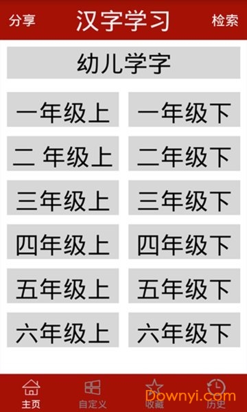 小学汉字高手app