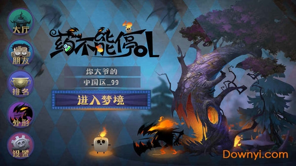 药不能停ol手游 v6.0.0 安卓版1