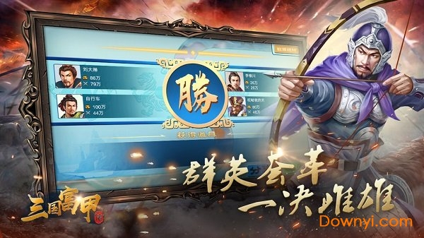 三国富甲传游戏 v1.0 安卓版0