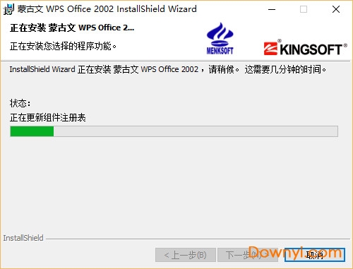 蒙古文wps office 2002安装教程8