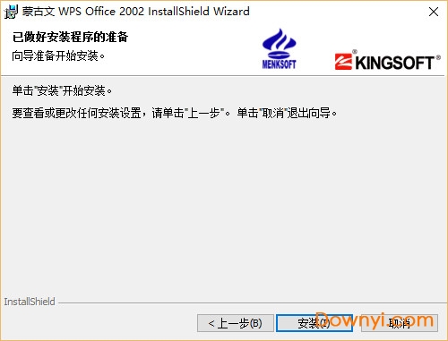 蒙古文wps office 2002安装教程7