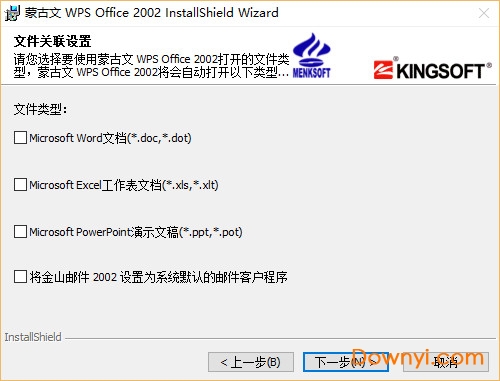 蒙古文wps office 2002安装教程6