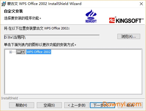 蒙古文wps office 2002安装教程4