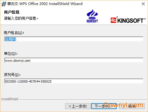 蒙古文wps office 2002安装教程2
