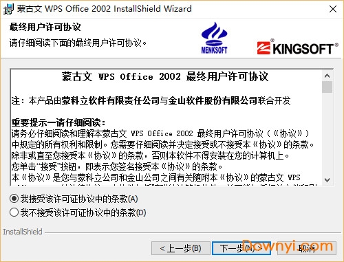 蒙古文wps office 2002安装教程1
