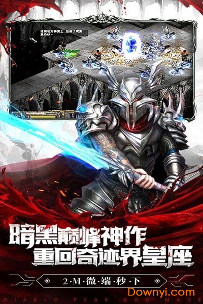 暗黑终结者bt版 v1.0.0 安卓版1