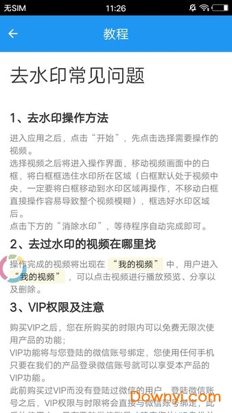 视频去水印大师免vip修改版 v1.38 安卓最新版1
