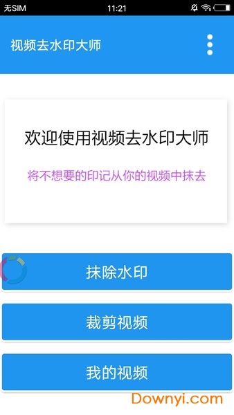 视频去水印大师修改版