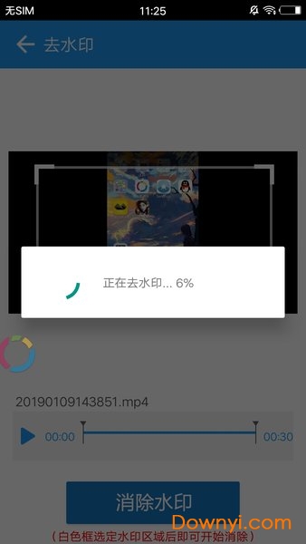 视频去水印大师免vip修改版 v1.38 安卓最新版2