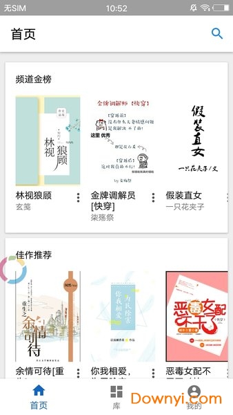 纯粹图书晋江文学城 v1.4.9 安卓版1