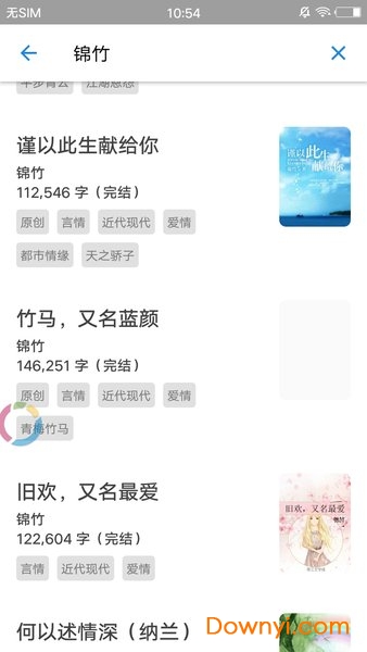 纯粹图书晋江文学城 纯粹图书app