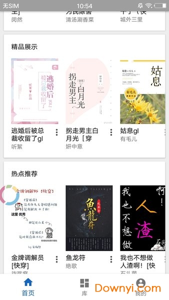 纯粹图书晋江文学城 v1.4.9 安卓版2