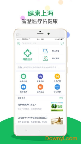 健康上海客户端 v4.1 安卓版0