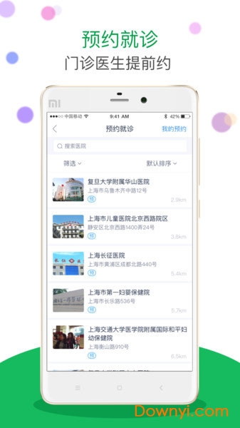 健康上海客户端